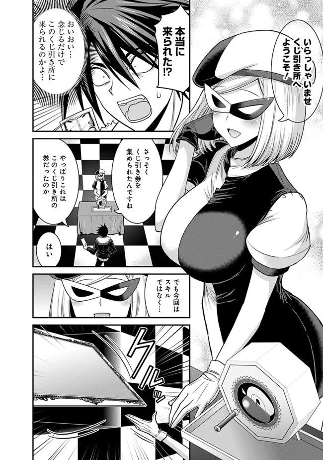 くじ引き特賞:無双ハーレム権 第3.1話 - 2