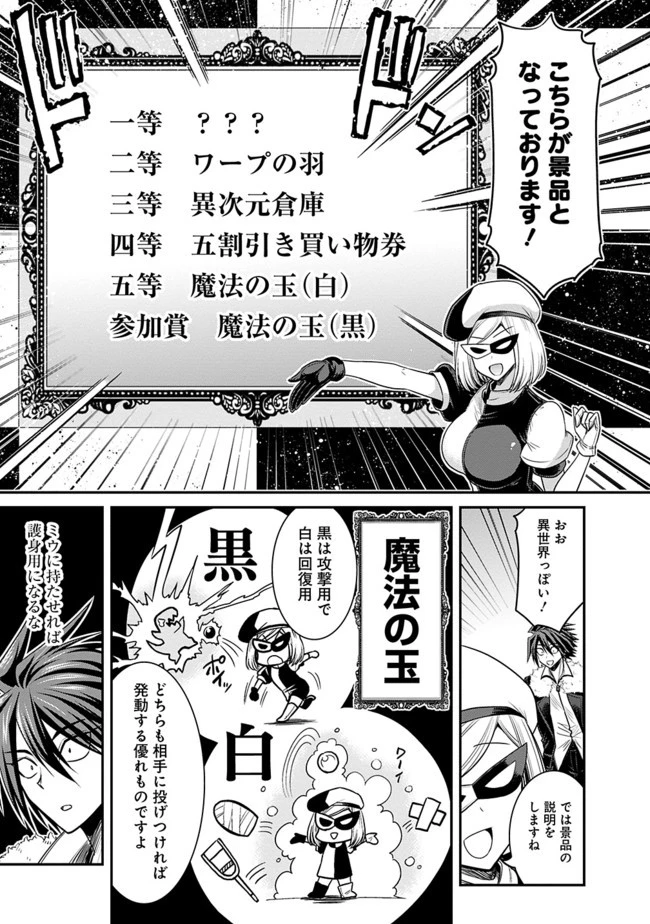 くじ引き特賞:無双ハーレム権 第3.1話 - 3