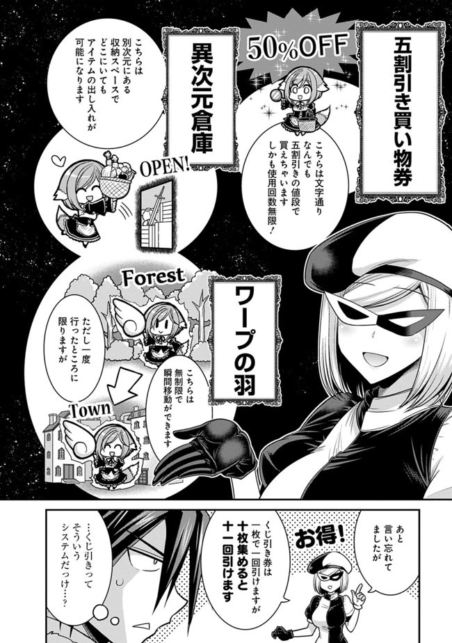 くじ引き特賞:無双ハーレム権 第3.1話 - 4