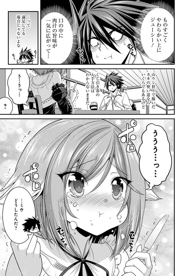 くじ引き特賞:無双ハーレム権 第3.1話 - 8