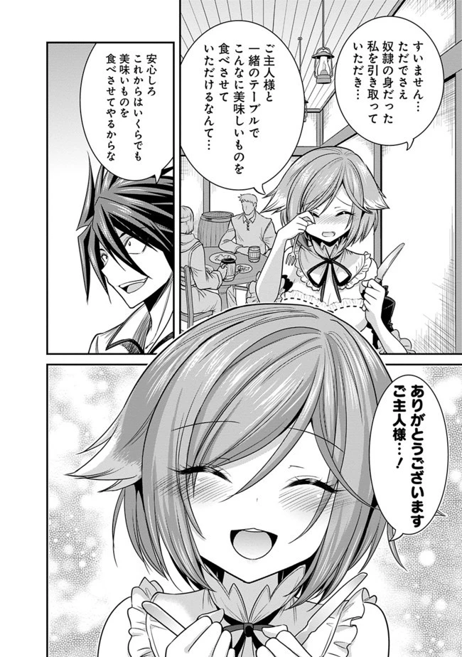 くじ引き特賞:無双ハーレム権 第3.1話 - 9