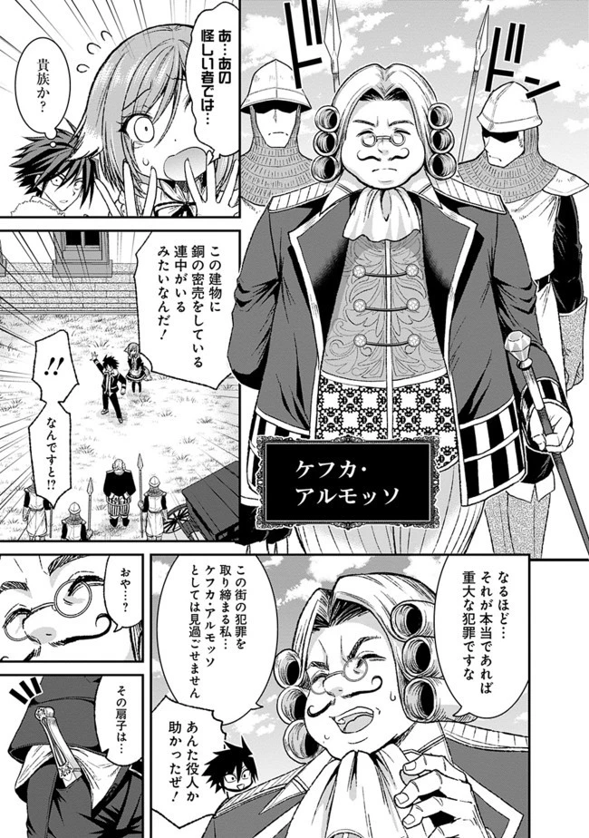 くじ引き特賞:無双ハーレム権 第3.1話 - 16