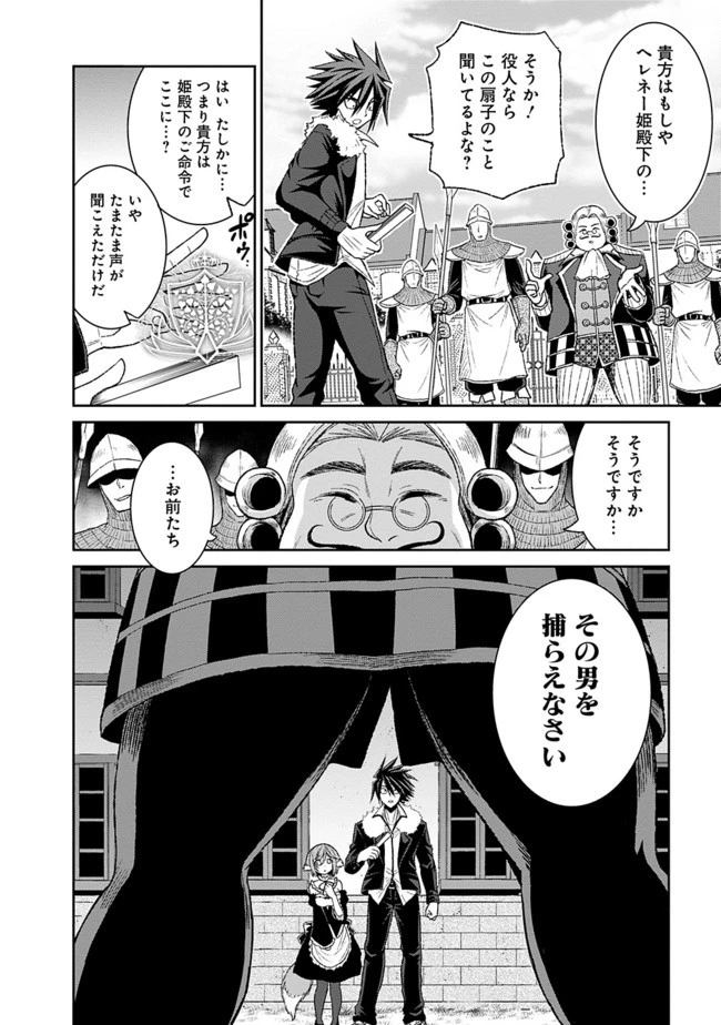 くじ引き特賞:無双ハーレム権 第3.1話 - 17