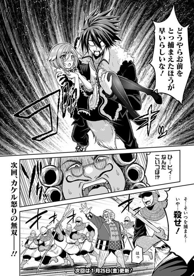 くじ引き特賞:無双ハーレム権 第3.1話 - 21