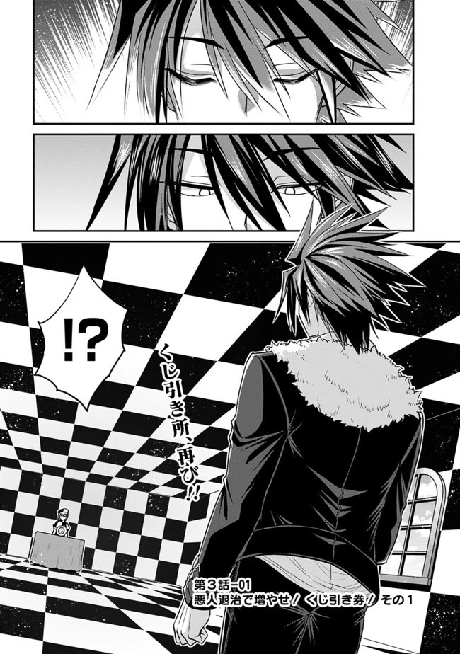 くじ引き特賞:無双ハーレム権 第3.2話 - 1