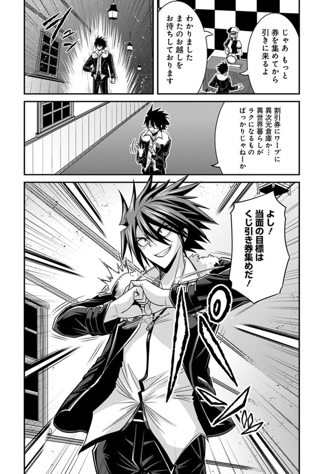 くじ引き特賞:無双ハーレム権 第3.2話 - 6