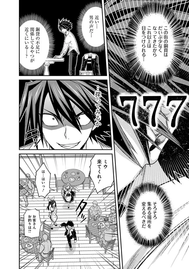 くじ引き特賞:無双ハーレム権 第3.2話 - 13