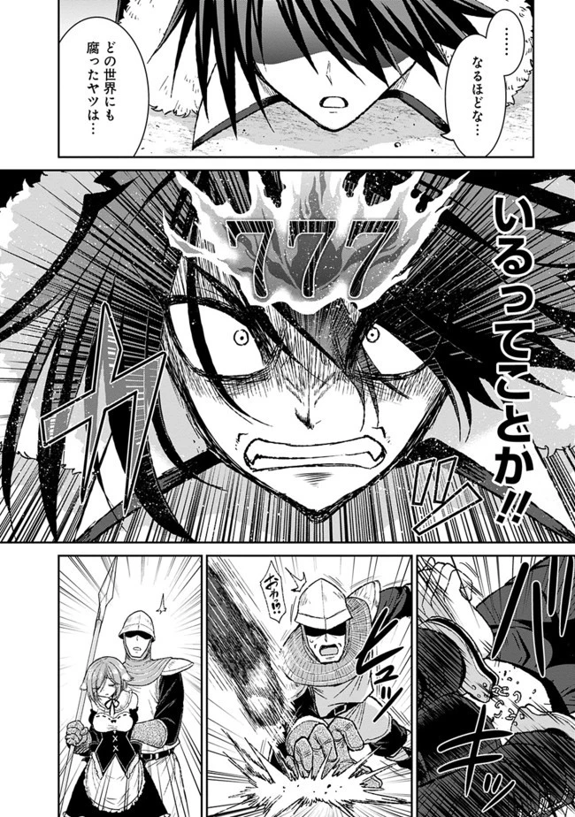 くじ引き特賞:無双ハーレム権 第3.2話 - 19