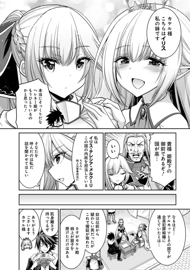 くじ引き特賞:無双ハーレム権 第4.1話 - 4