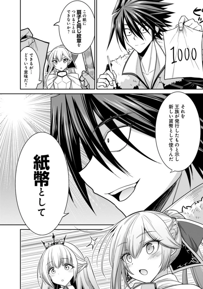 くじ引き特賞:無双ハーレム権 第4.1話 - 6