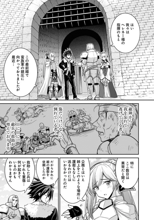 くじ引き特賞:無双ハーレム権 第4.1話 - 11