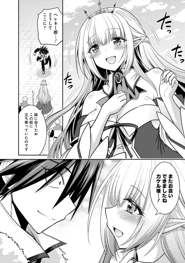 くじ引き特賞:無双ハーレム権 第4.2話 - 2