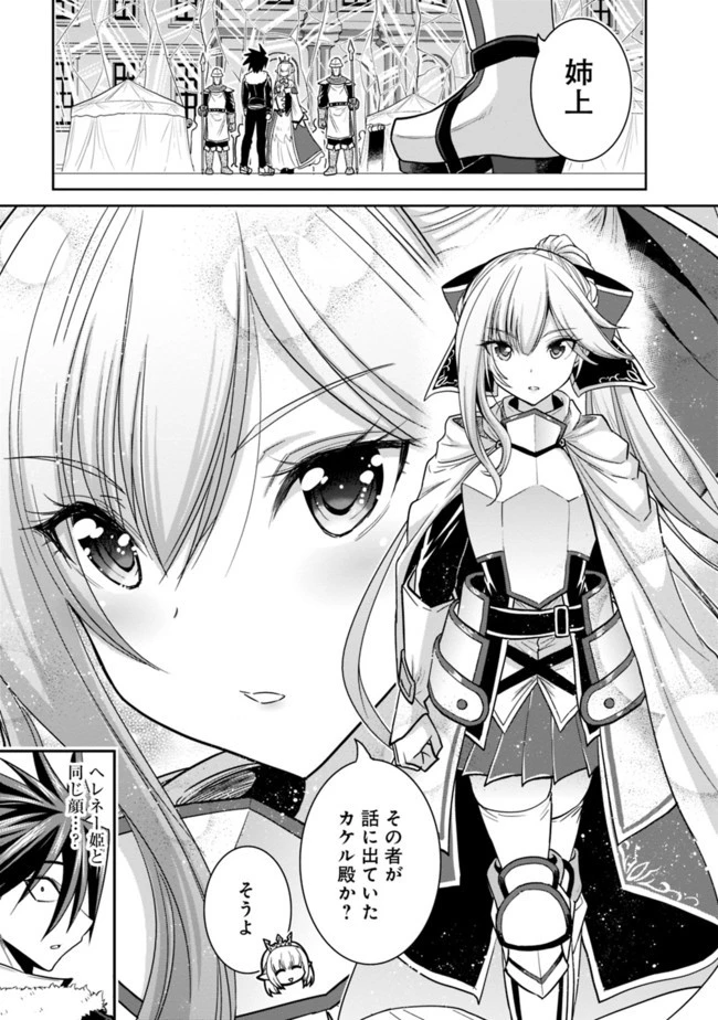 くじ引き特賞:無双ハーレム権 第4.2話 - 3