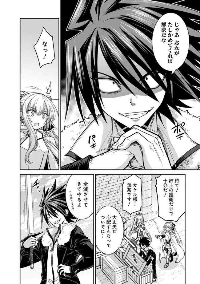 くじ引き特賞:無双ハーレム権 第4.2話 - 12