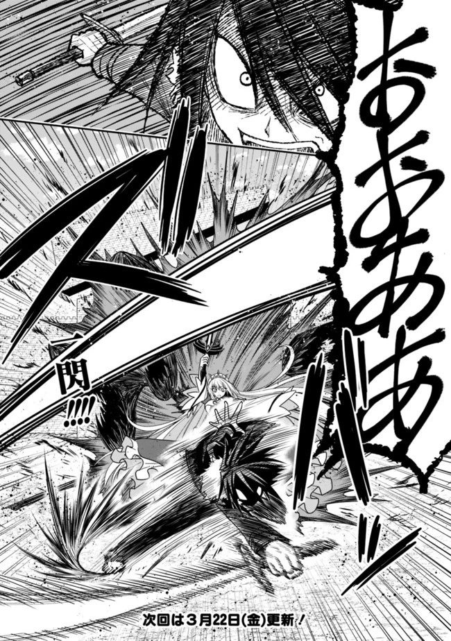 くじ引き特賞:無双ハーレム権 第5.2話 - 16