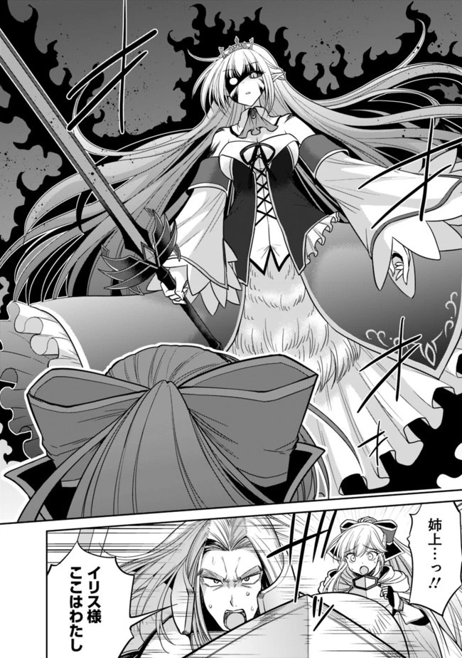 くじ引き特賞:無双ハーレム権 第5.5話 - 8