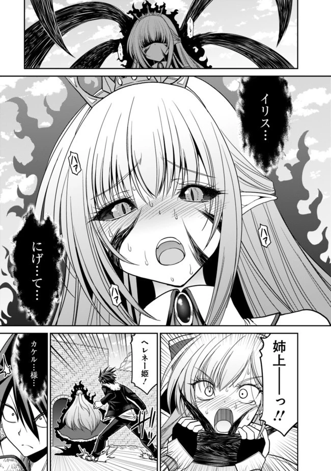 くじ引き特賞:無双ハーレム権 第5.5話 - 11