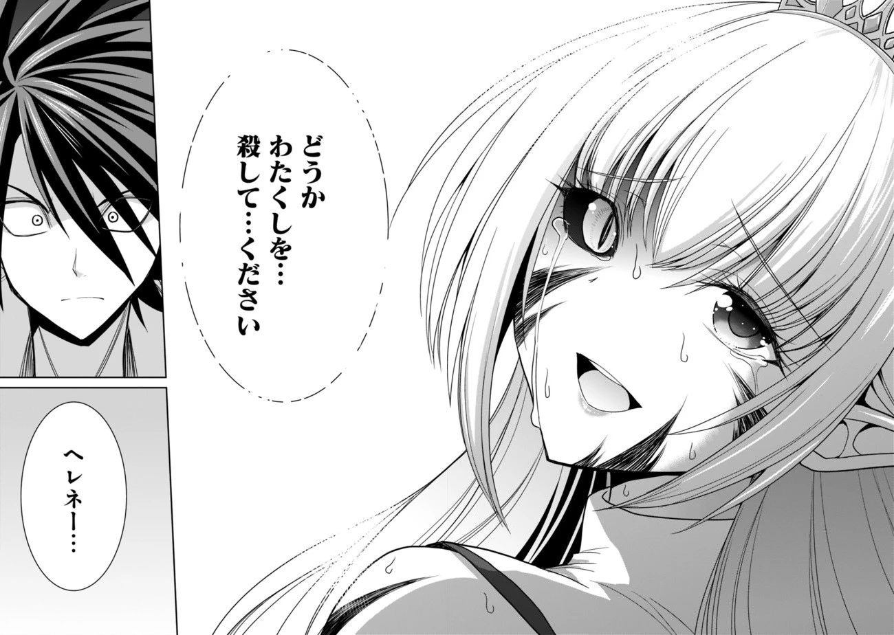 くじ引き特賞:無双ハーレム権 第5.5話 - 12