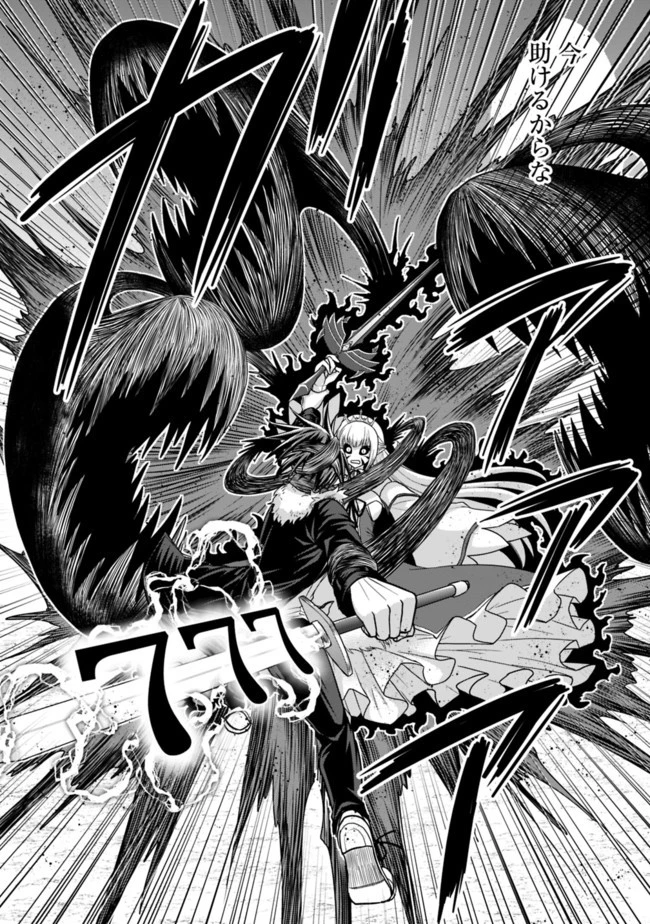 くじ引き特賞:無双ハーレム権 第5.5話 - 15