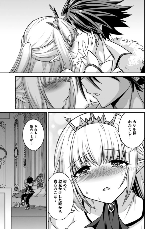 くじ引き特賞:無双ハーレム権 第6.1話 - 3