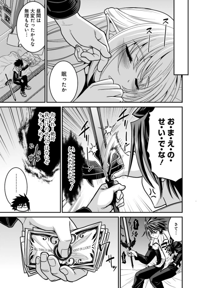 くじ引き特賞:無双ハーレム権 第6.1話 - 11