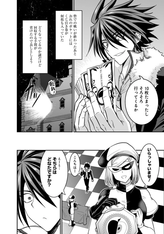 くじ引き特賞:無双ハーレム権 第6.1話 - 12