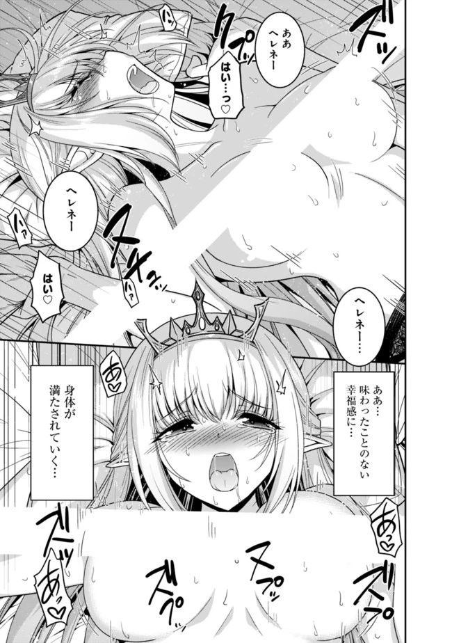 くじ引き特賞:無双ハーレム権 第6.2話 - 9