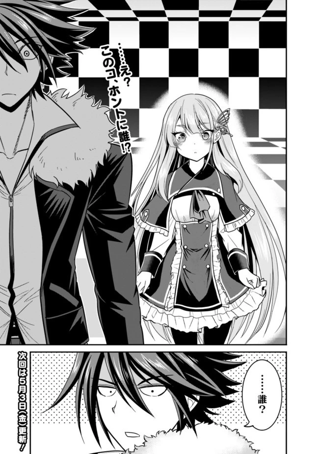 くじ引き特賞:無双ハーレム権 第6.2話 - 13