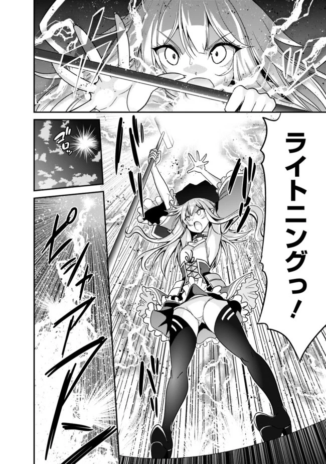 くじ引き特賞:無双ハーレム権 第7.1話 - 12