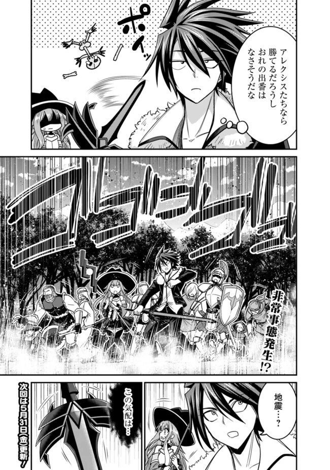 くじ引き特賞:無双ハーレム権 第7.1話 - 21