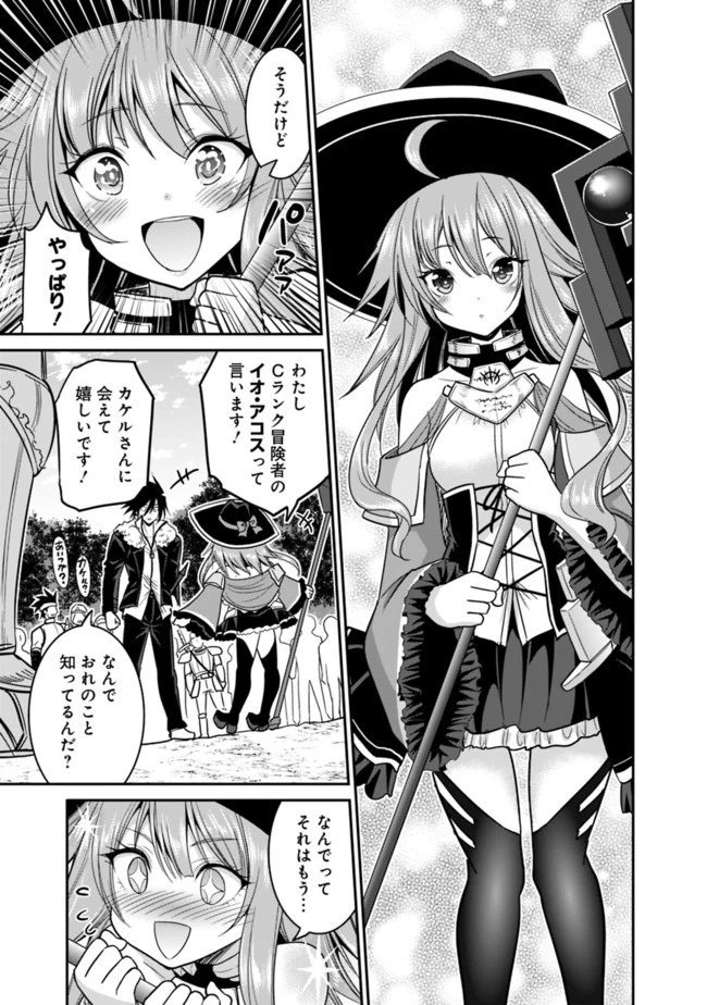 くじ引き特賞:無双ハーレム権 第7.2話 - 3