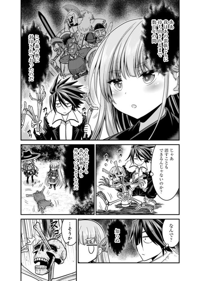 くじ引き特賞:無双ハーレム権 第7.2話 - 20