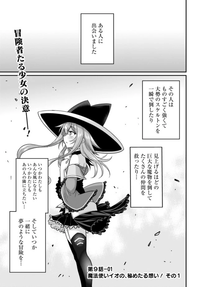 くじ引き特賞:無双ハーレム権 第9話 - 1