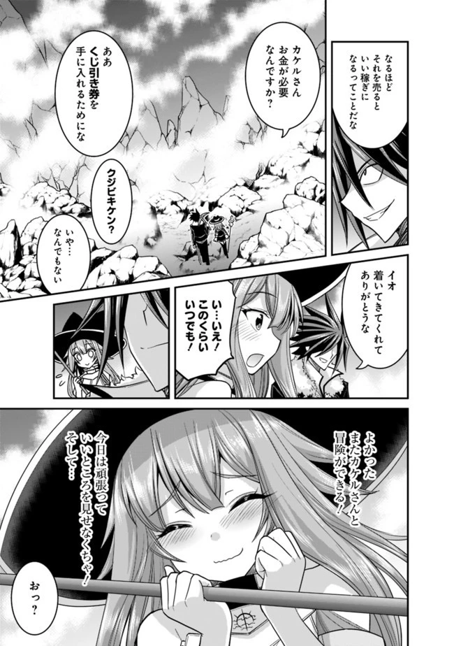くじ引き特賞:無双ハーレム権 第9話 - 3