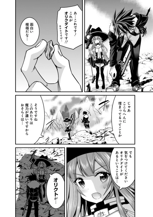 くじ引き特賞:無双ハーレム権 第9話 - 4