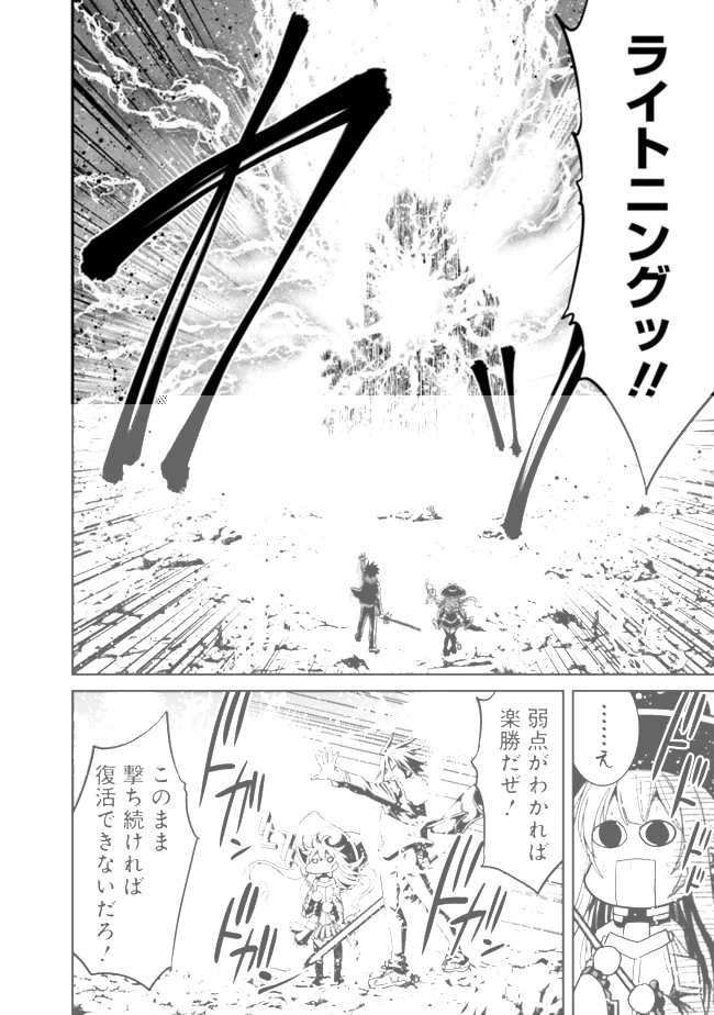 くじ引き特賞:無双ハーレム権 第9話 - 10