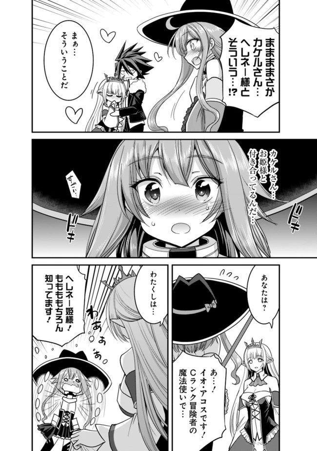 くじ引き特賞:無双ハーレム権 第9話 - 14