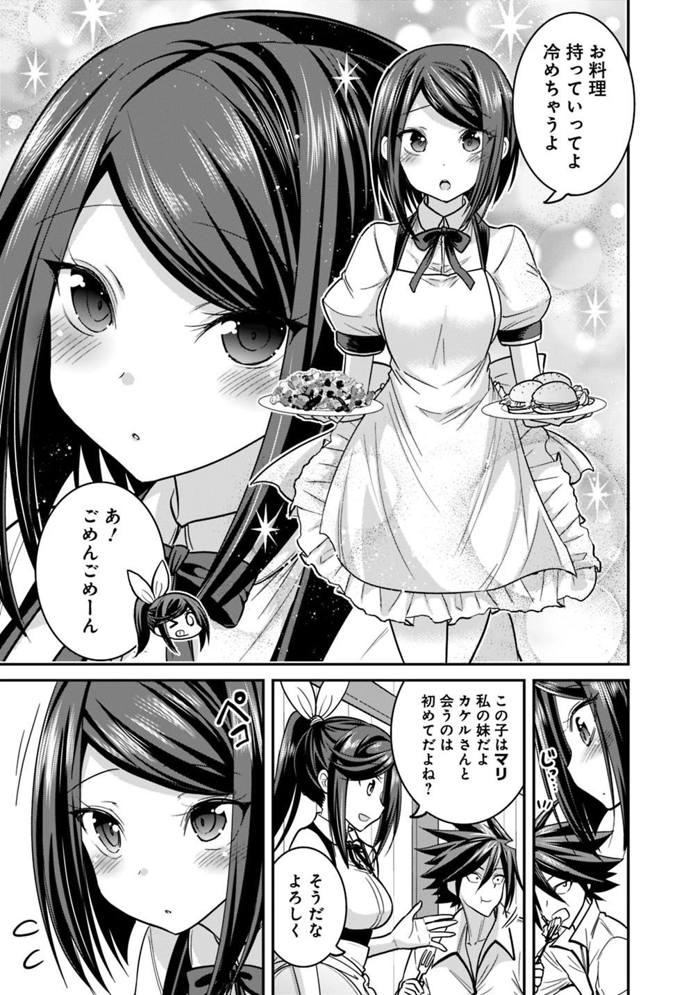 くじ引き特賞:無双ハーレム権 第11.5話 - 5