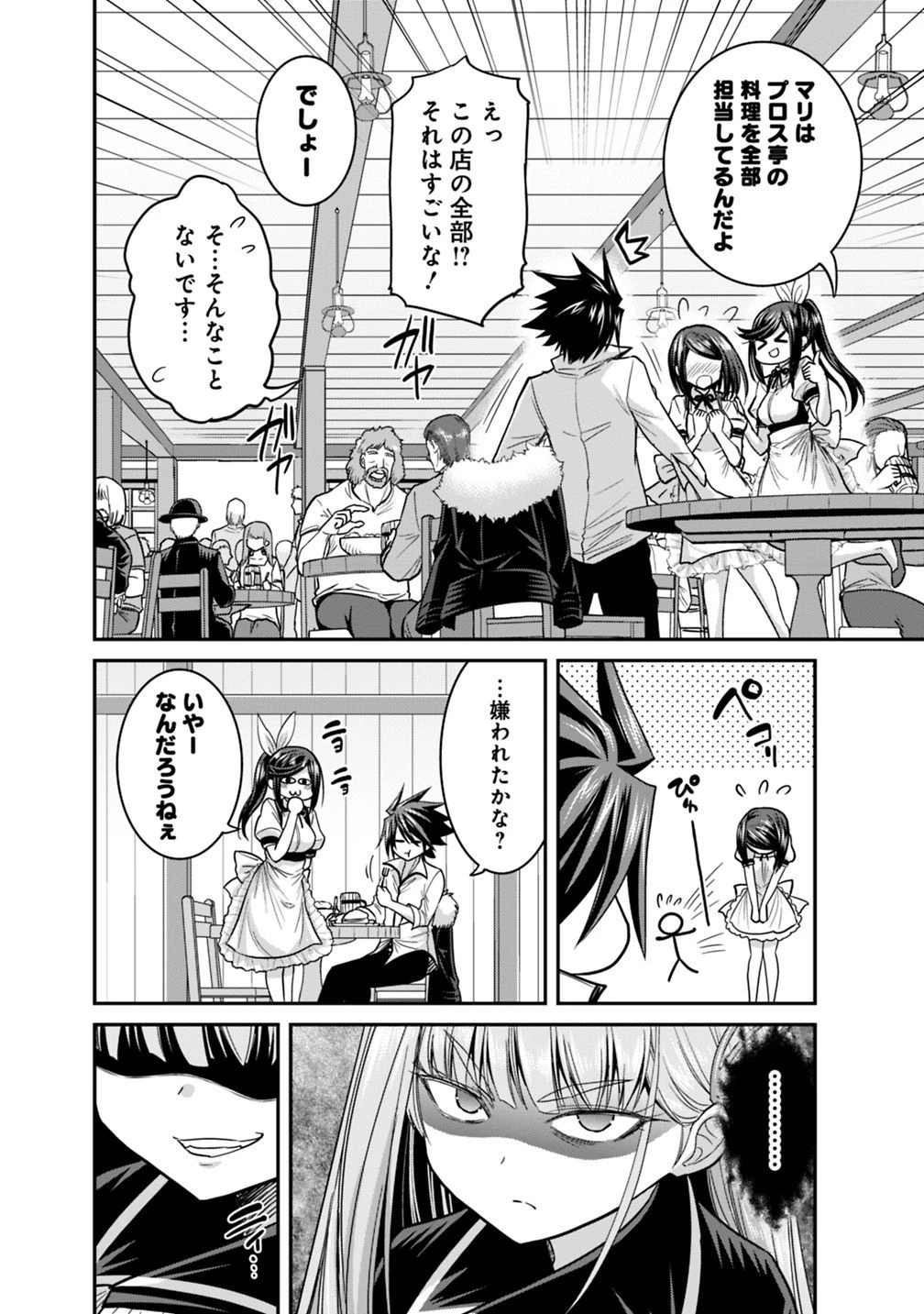 くじ引き特賞:無双ハーレム権 第11.5話 - 6