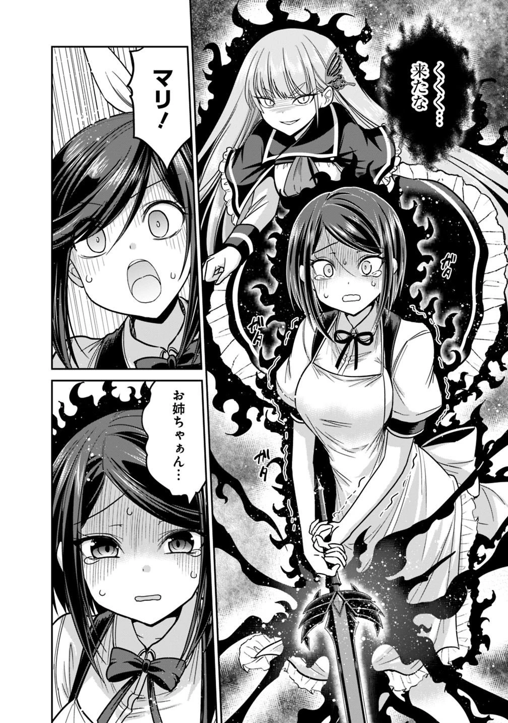 くじ引き特賞:無双ハーレム権 第11.5話 - 10