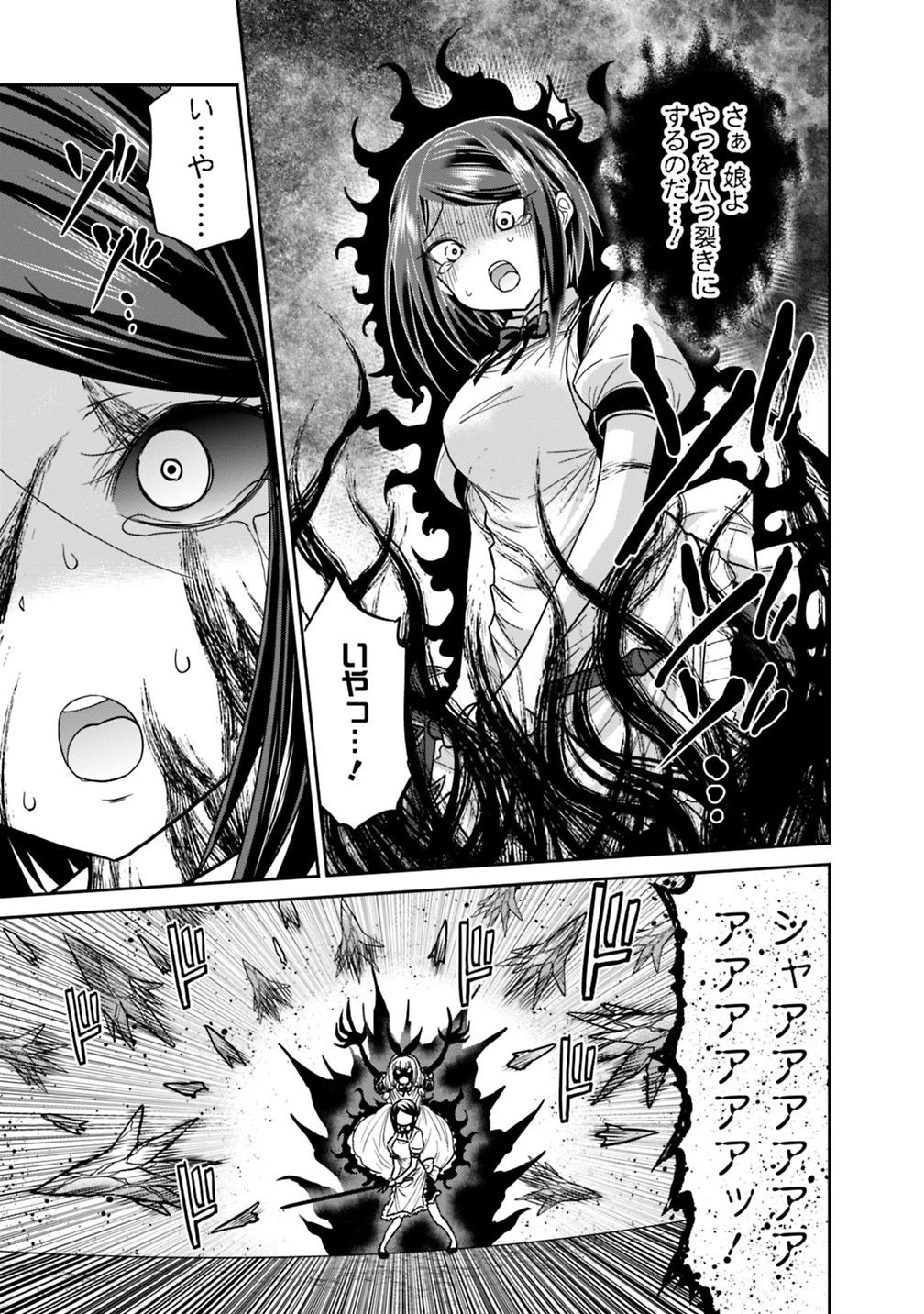 くじ引き特賞:無双ハーレム権 第11.5話 - 15