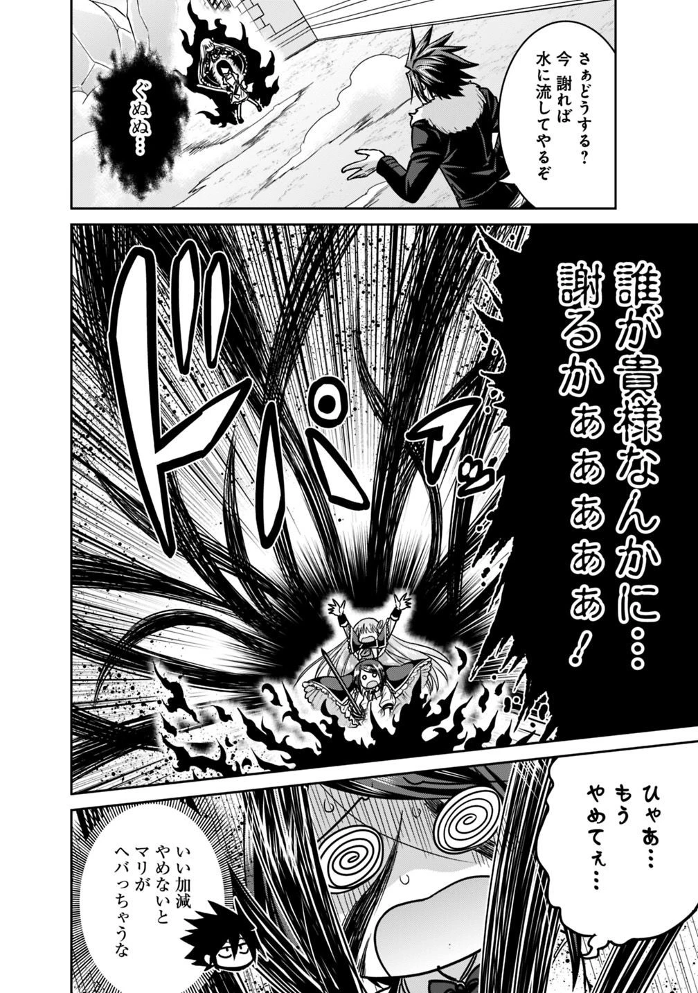 くじ引き特賞:無双ハーレム権 第12.2話 - 2