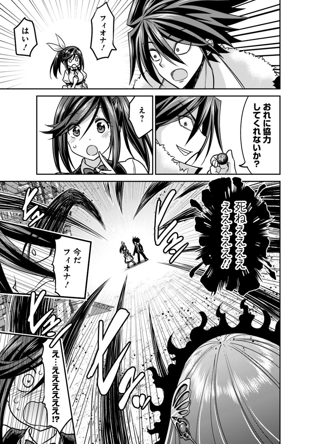 くじ引き特賞:無双ハーレム権 第12.2話 - 3