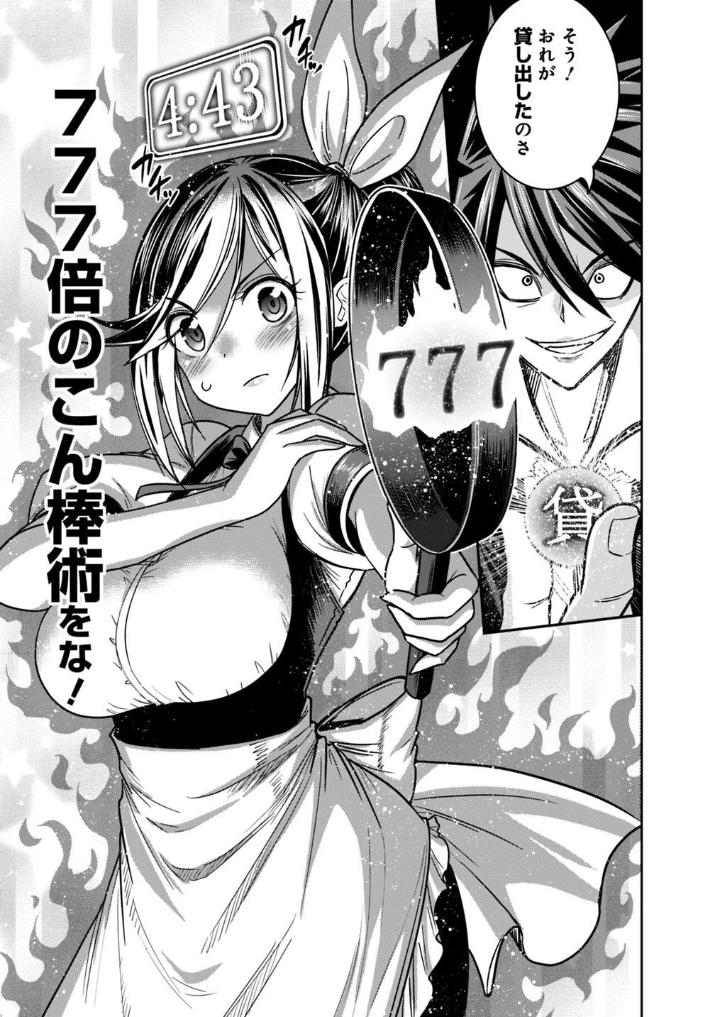 くじ引き特賞:無双ハーレム権 第12.2話 - 5