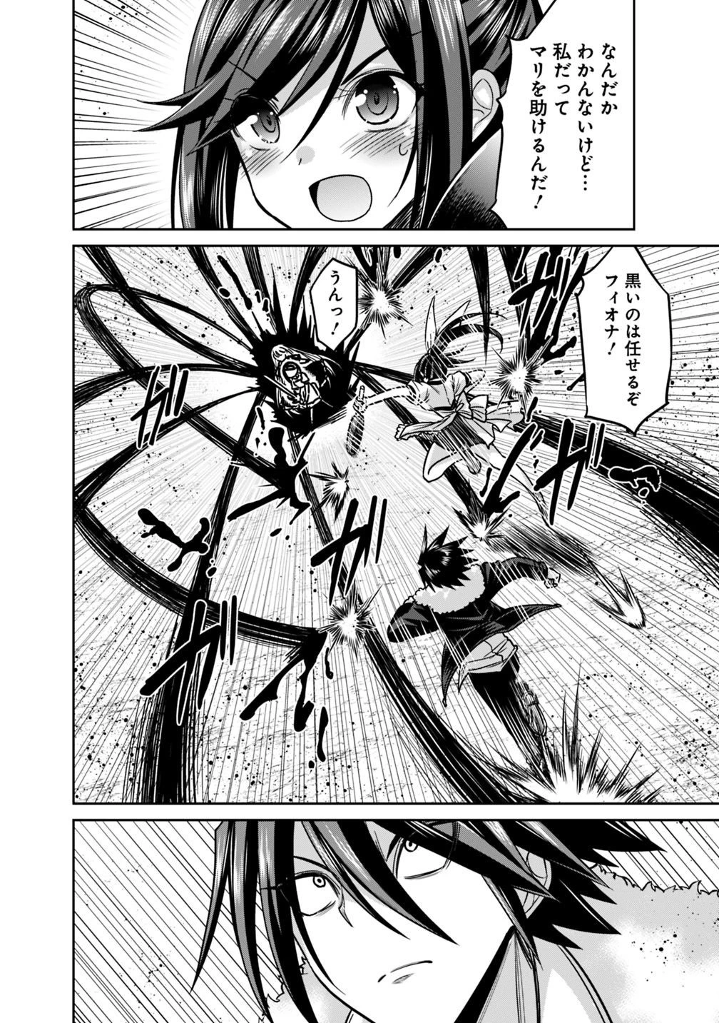 くじ引き特賞:無双ハーレム権 第12.2話 - 6