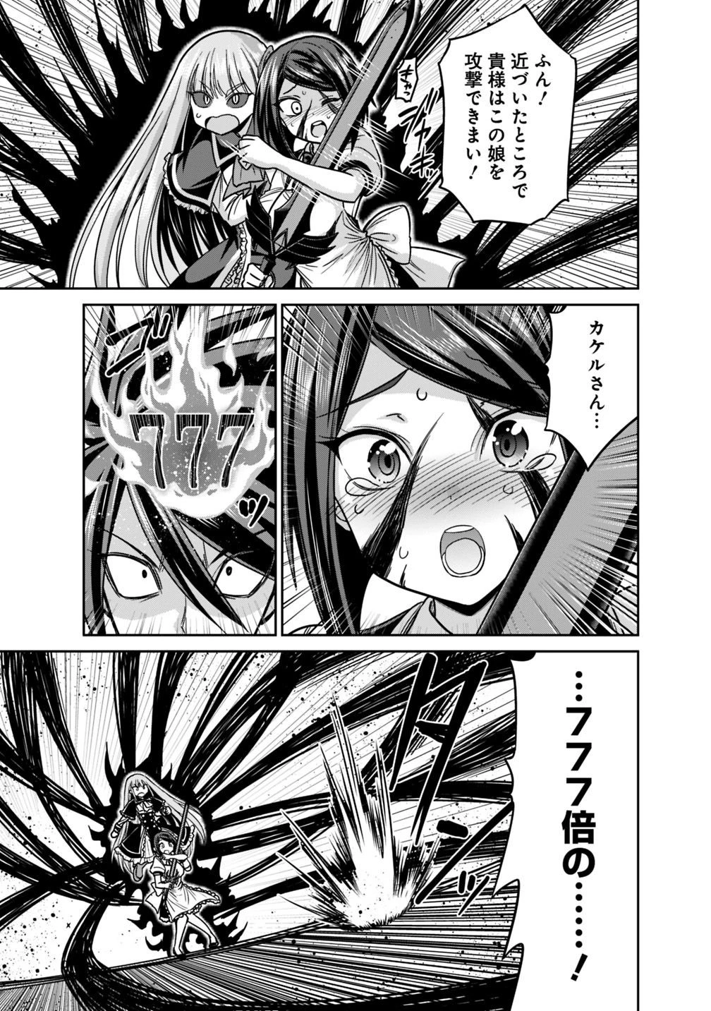 くじ引き特賞:無双ハーレム権 第12.2話 - 7