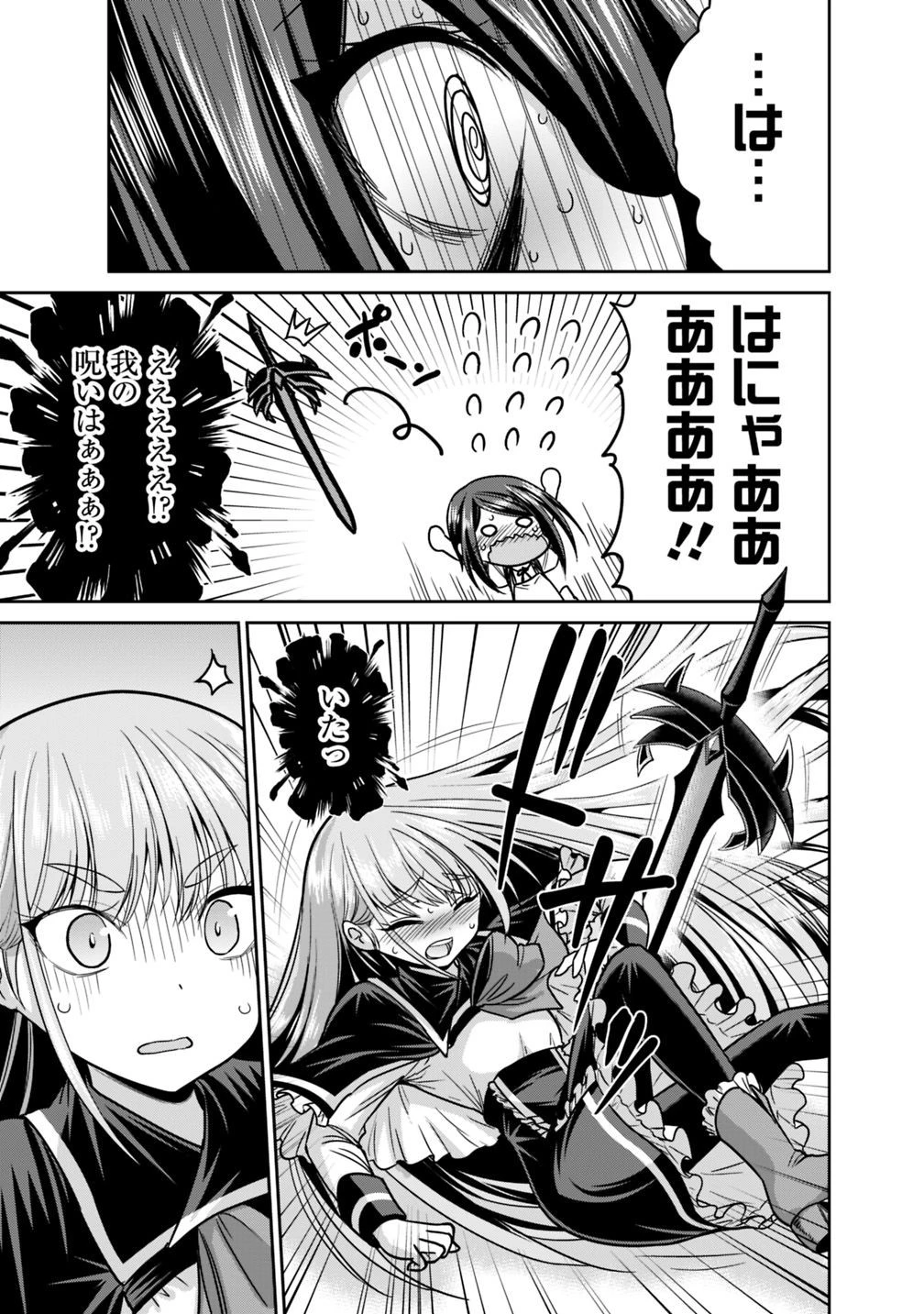 くじ引き特賞:無双ハーレム権 第12.2話 - 9