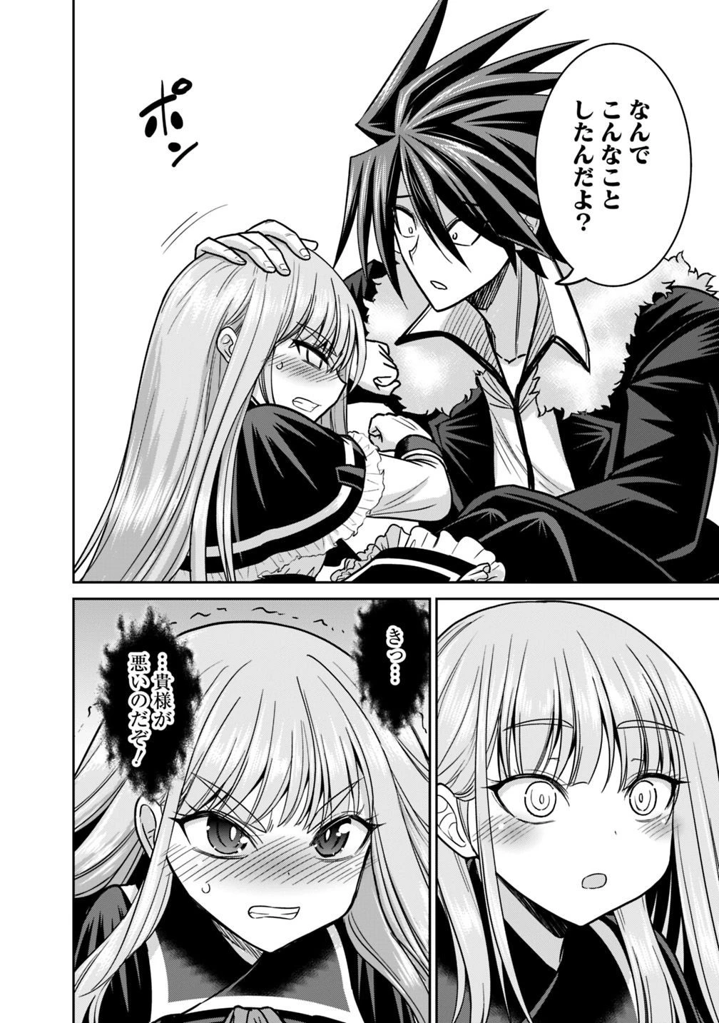くじ引き特賞:無双ハーレム権 第12.2話 - 12