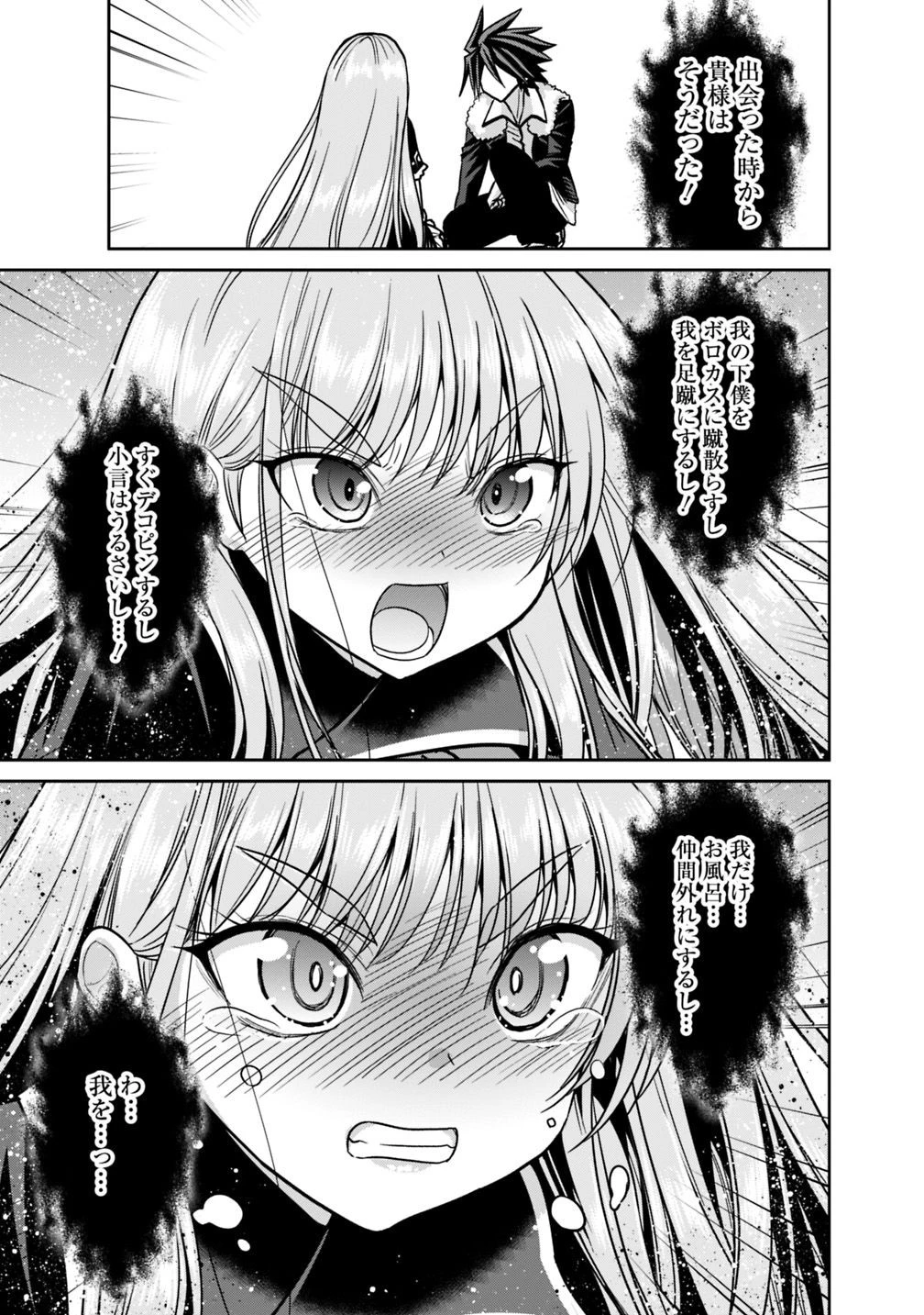 くじ引き特賞:無双ハーレム権 第12.2話 - 13