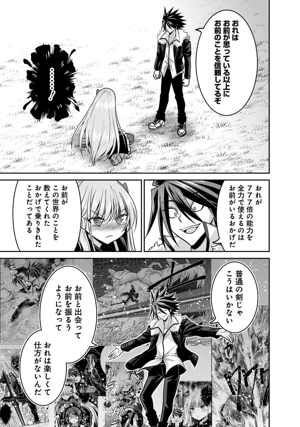 くじ引き特賞:無双ハーレム権 第12.2話 - 15